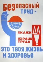 Месячник безопасного труда